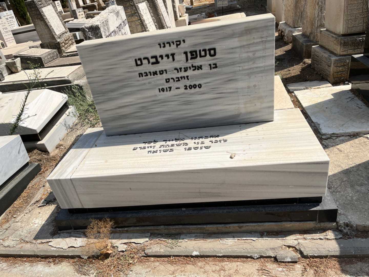קברו של סטפן זייברט