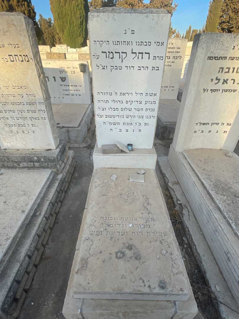 קברו של רחל קרמר. תמונה 2