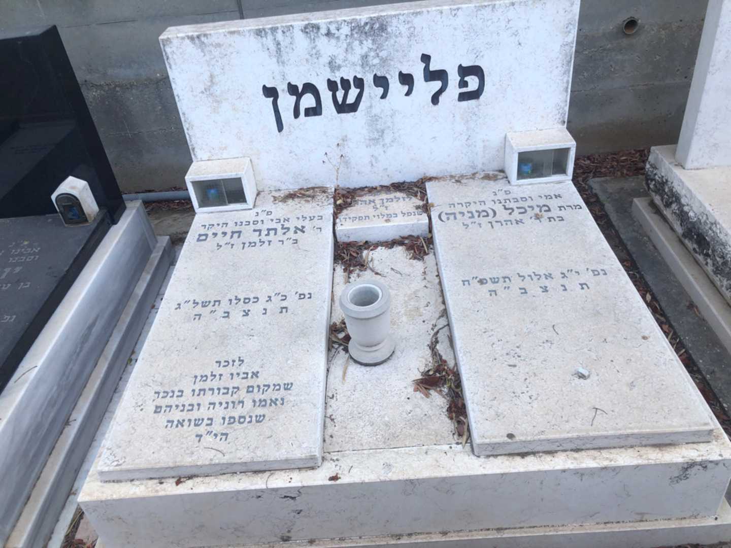 קברו של Rabbi אלתר חיים פליישמן. תמונה 1