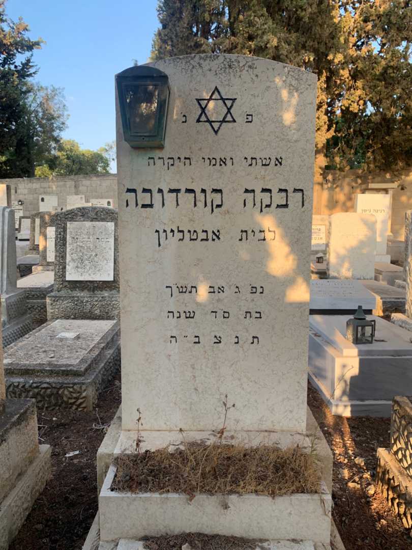 קברו של רבקה קורדובה