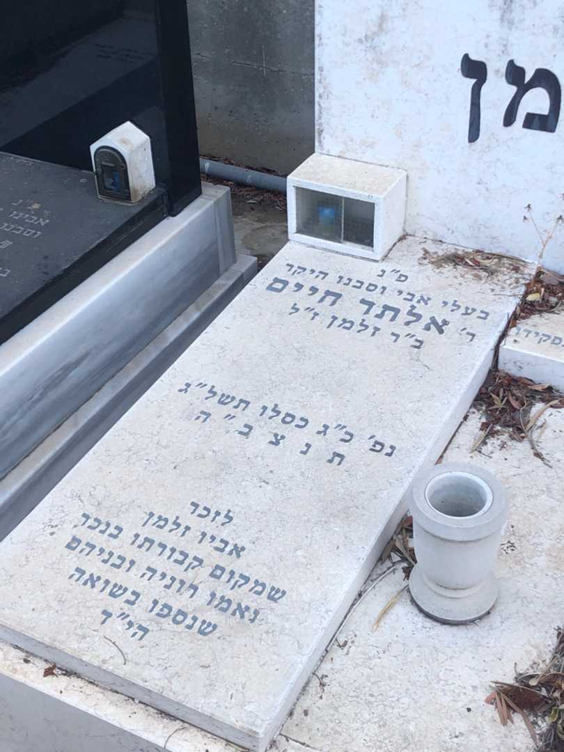 קברו של Rabbi אלתר חיים פליישמן. תמונה 2