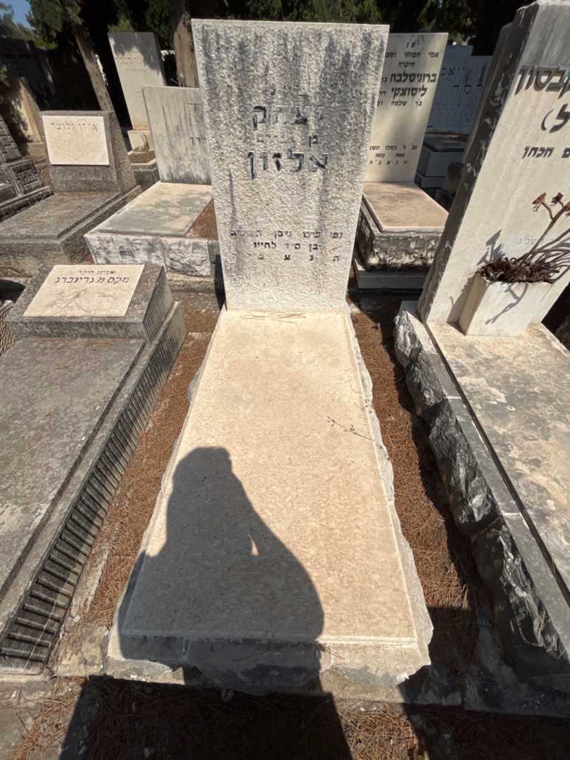 קברו של יצחק אלזון