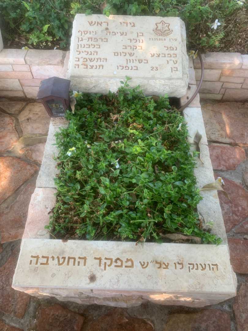 קברו של גידי ראש
