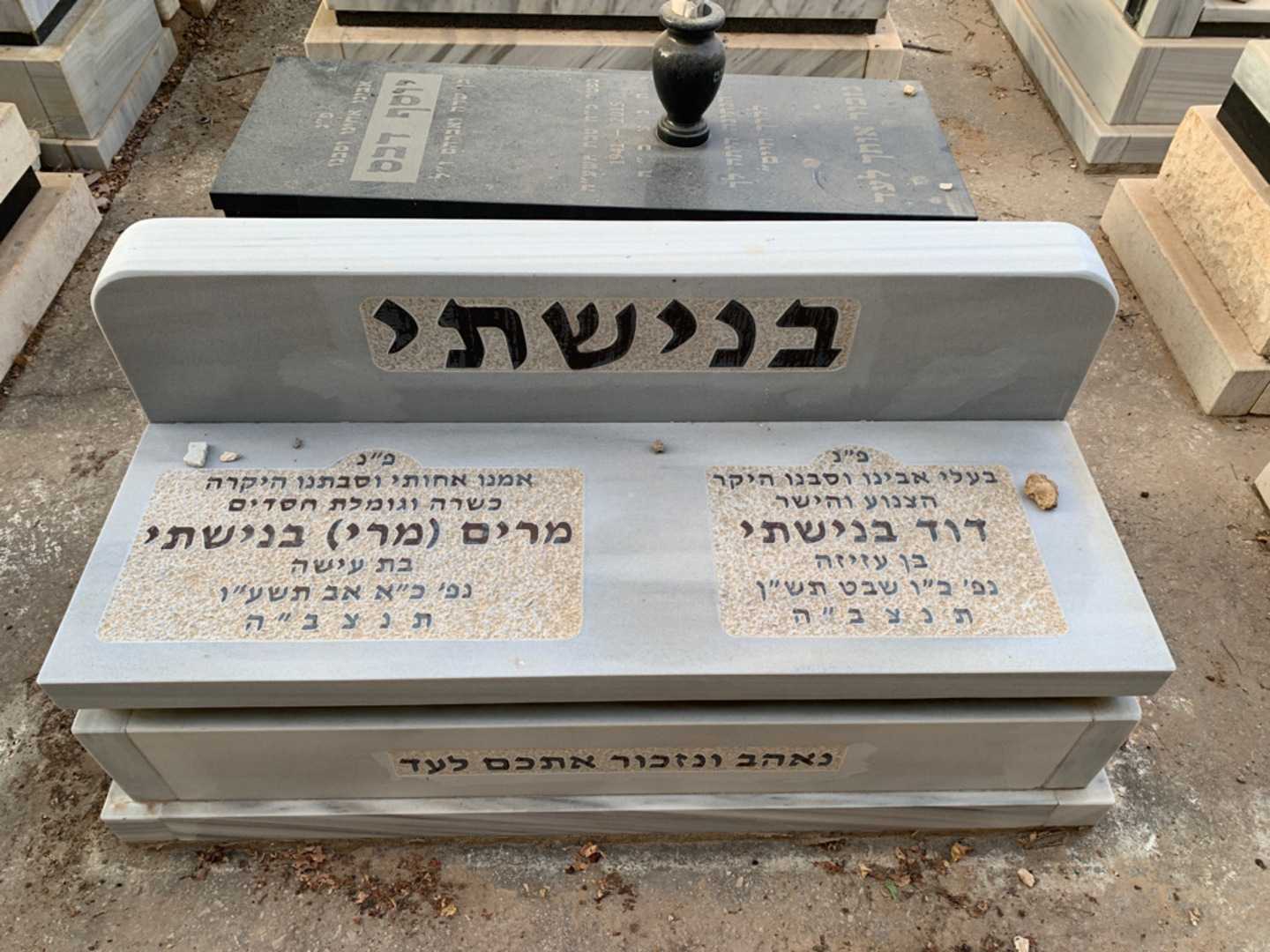 קברו של מרים "מרי" בנישתי