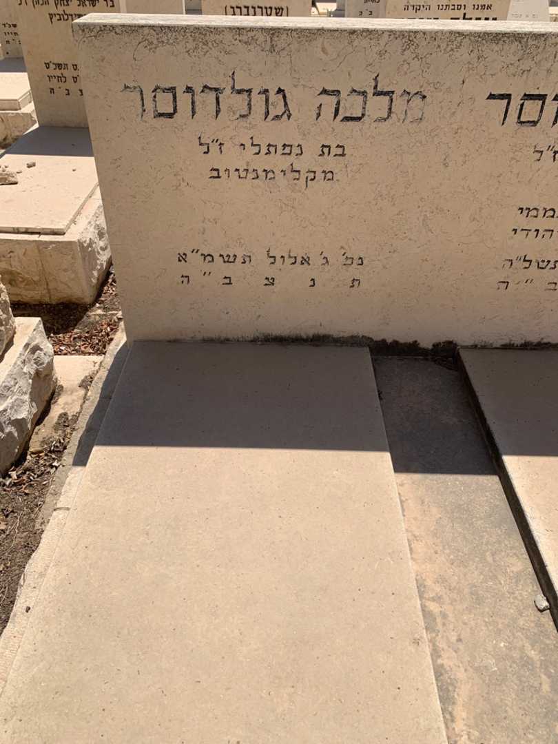 קברו של מלכה גולדוסר. תמונה 2