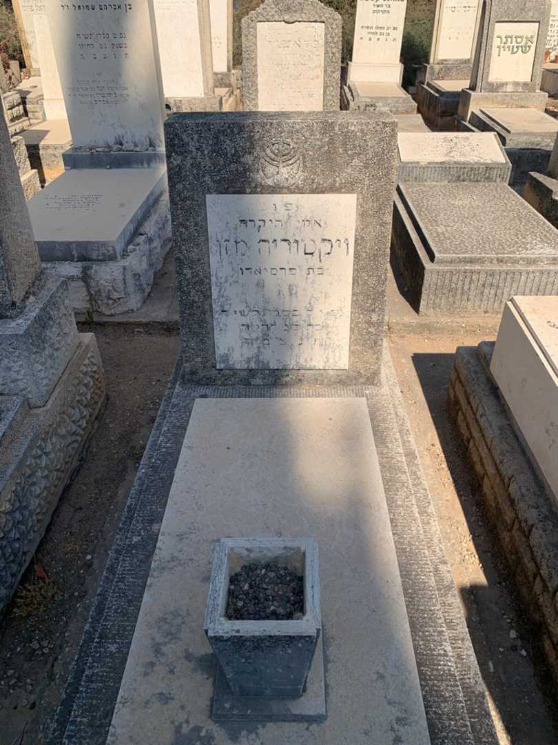 קברו של ויקטוריה מזן