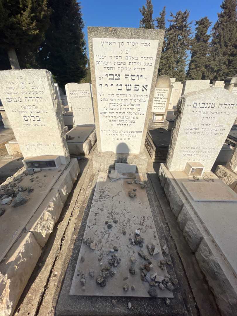 קברו של יוסף צבי אפשטיין