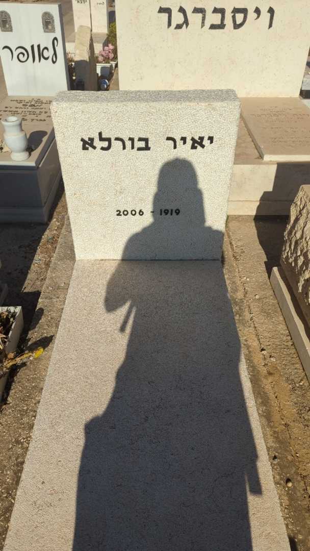 קברו של יאיר בורלא