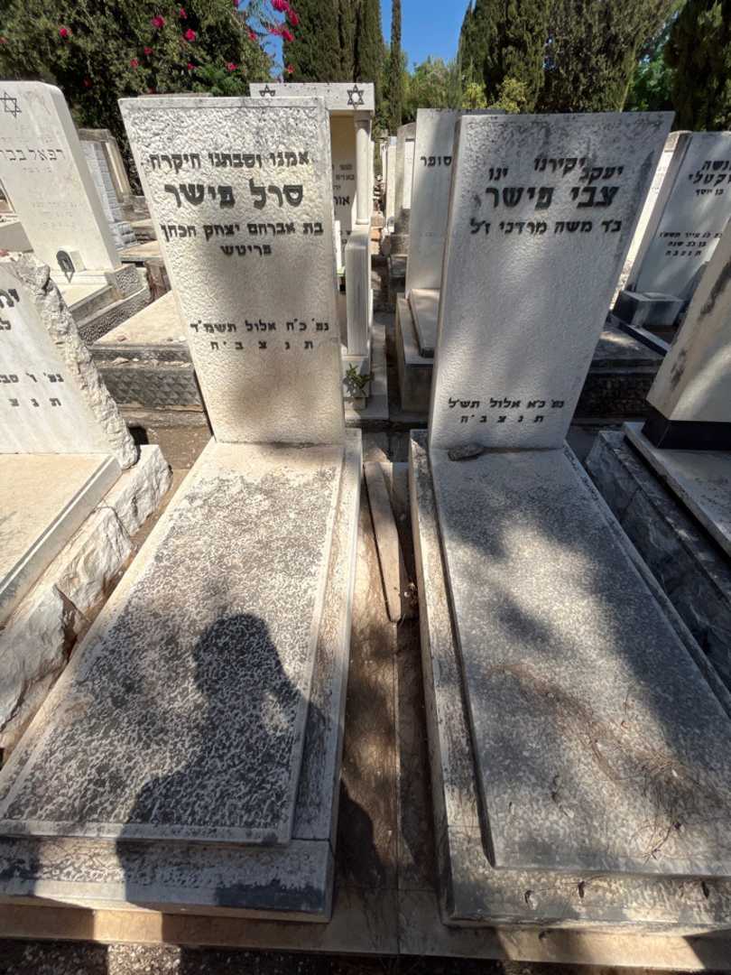 קברו של סרל פישר. תמונה 2