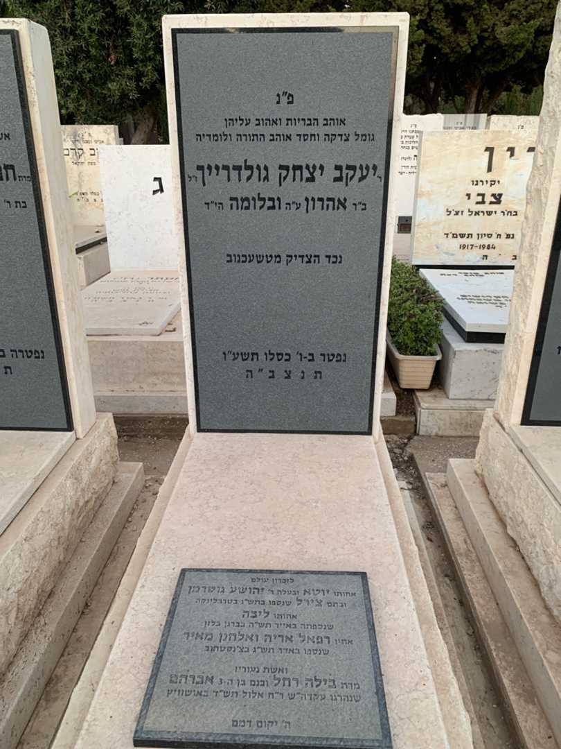 קברו של יעקב יצחק גולדרייך