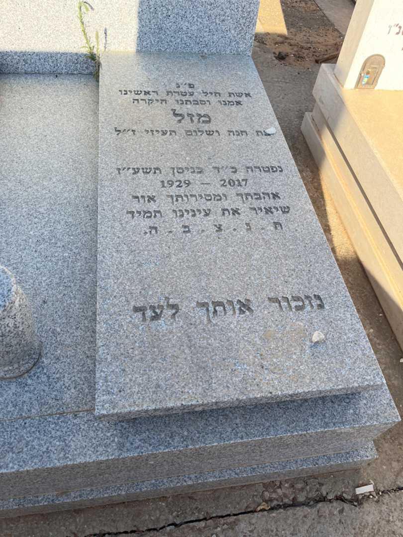 קברו של מזל דורני. תמונה 1