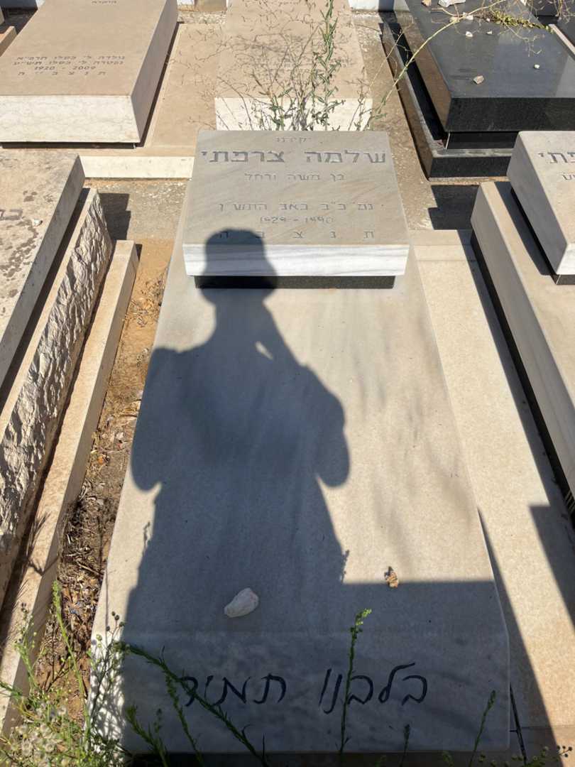 קברו של שלמה צרפתי. תמונה 1