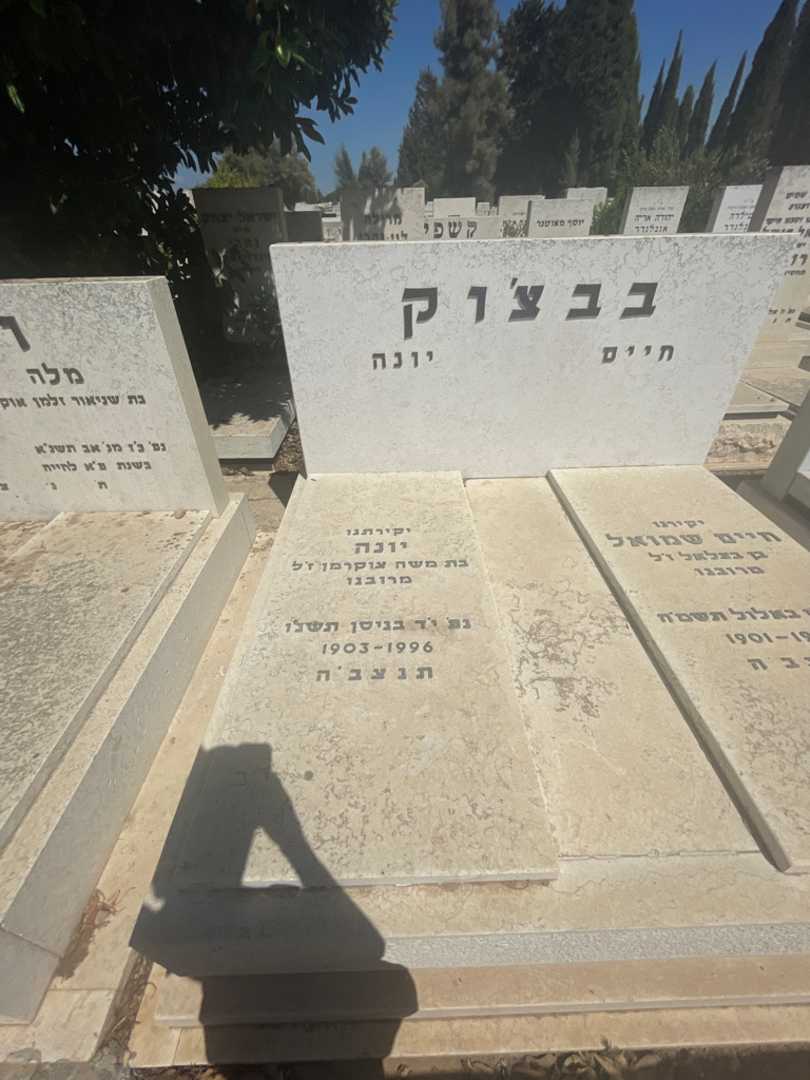 קברו של יונה בבצ׳וק. תמונה 2