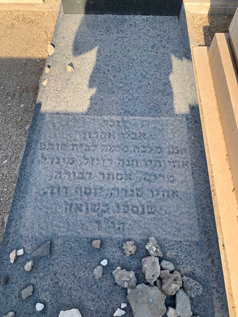 קברו של יצחק "זינדל" זוהר. תמונה 2