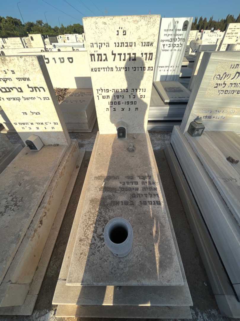 קברו של מרי ברנדל גמ''ח