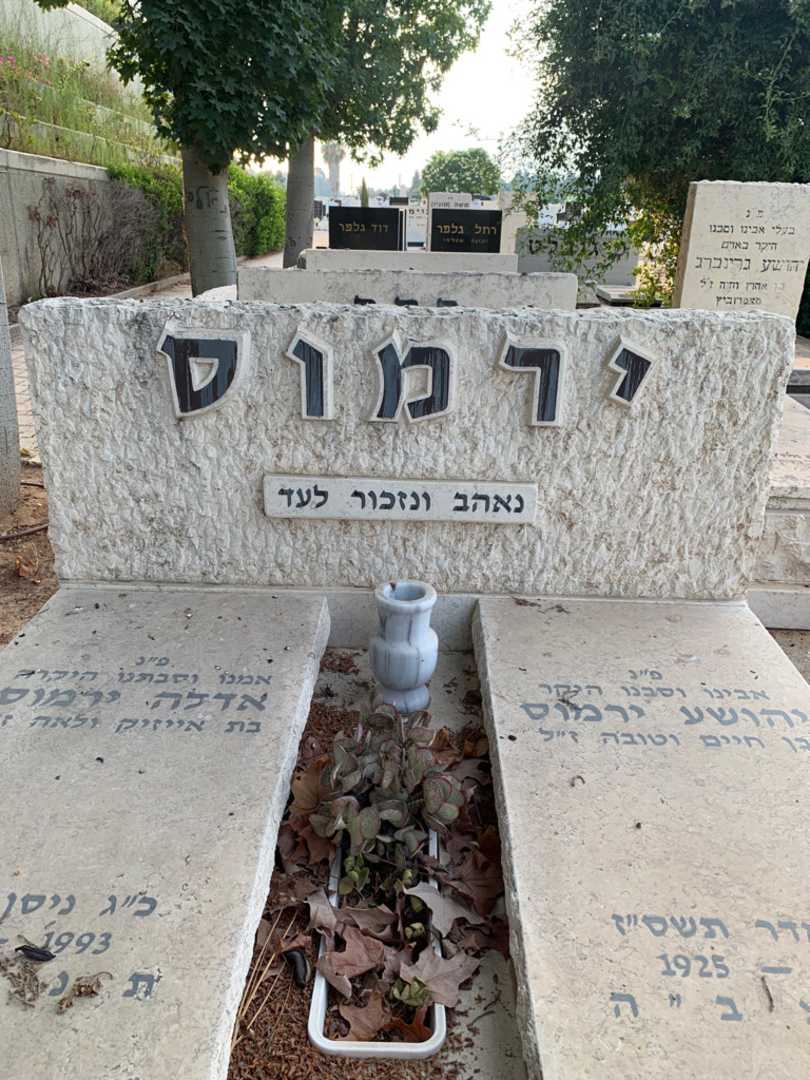 קברו של אדלה ירמוס. תמונה 1