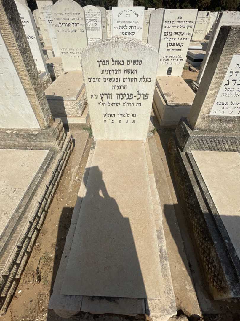 קברו של פרל-פנינה הרץ
