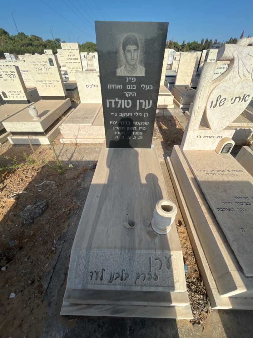 קברו של ערן טולדו