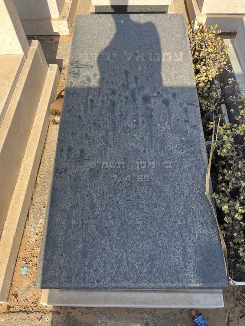 קברו של עמנואל ירדני