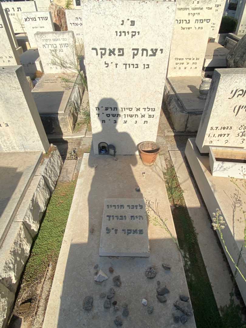 קברו של יצחק פאקר