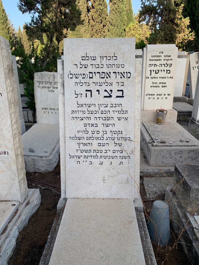 קברו של מאיר אפרים "פישל" בציה