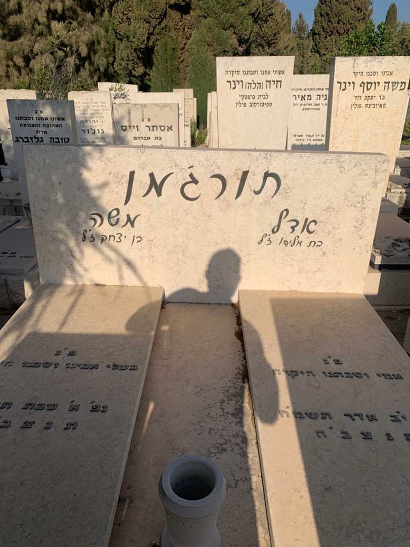 קברו של משה תורג'מן. תמונה 1