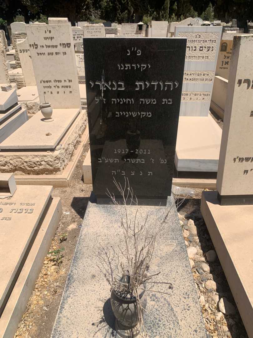 קברו של יהודית בנארי
