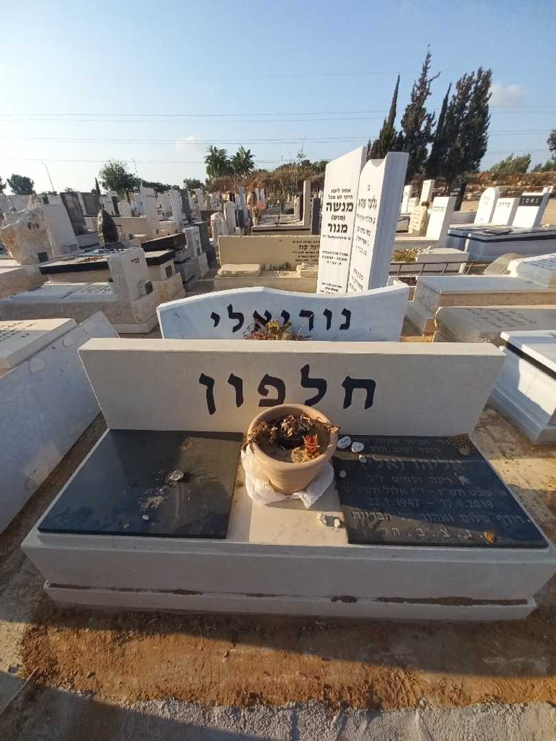 קברו של אליהו "אלי" חלפון