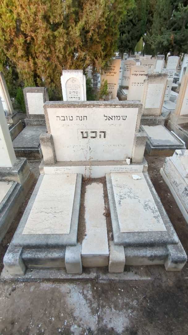 קברו של חנה טובה הכט. תמונה 2