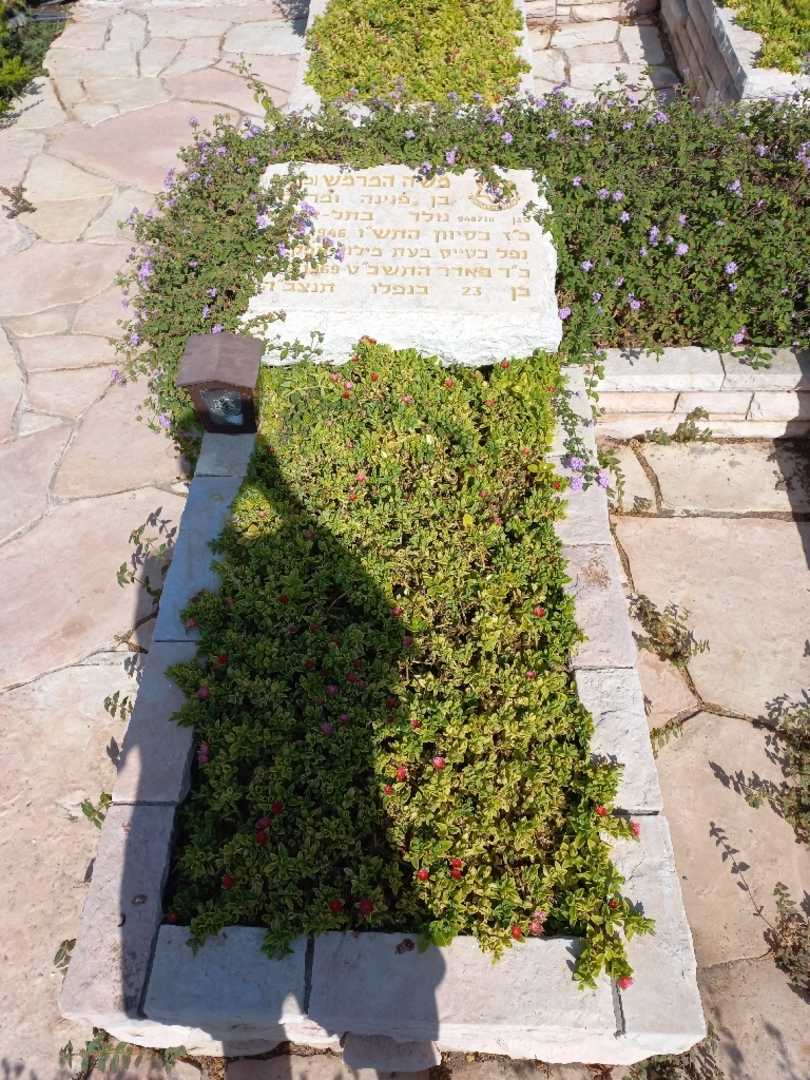 קברו של משה המרמש