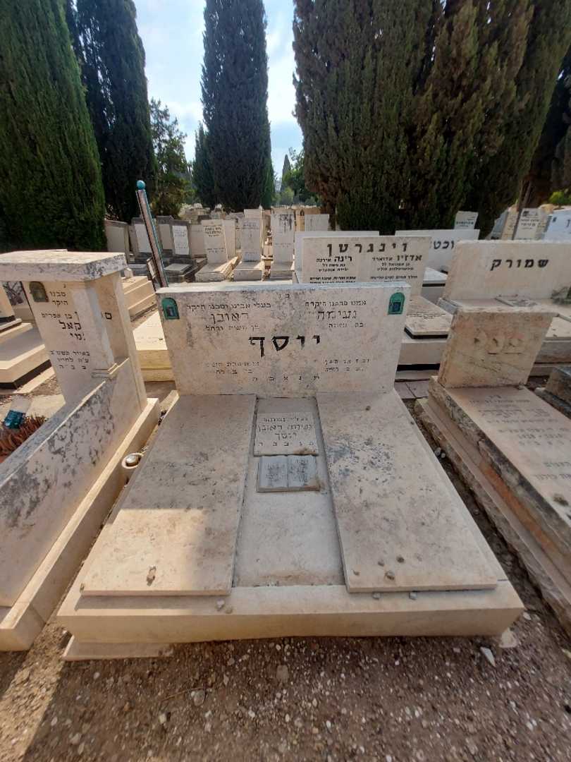 קברו של ראובן יוסף. תמונה 1