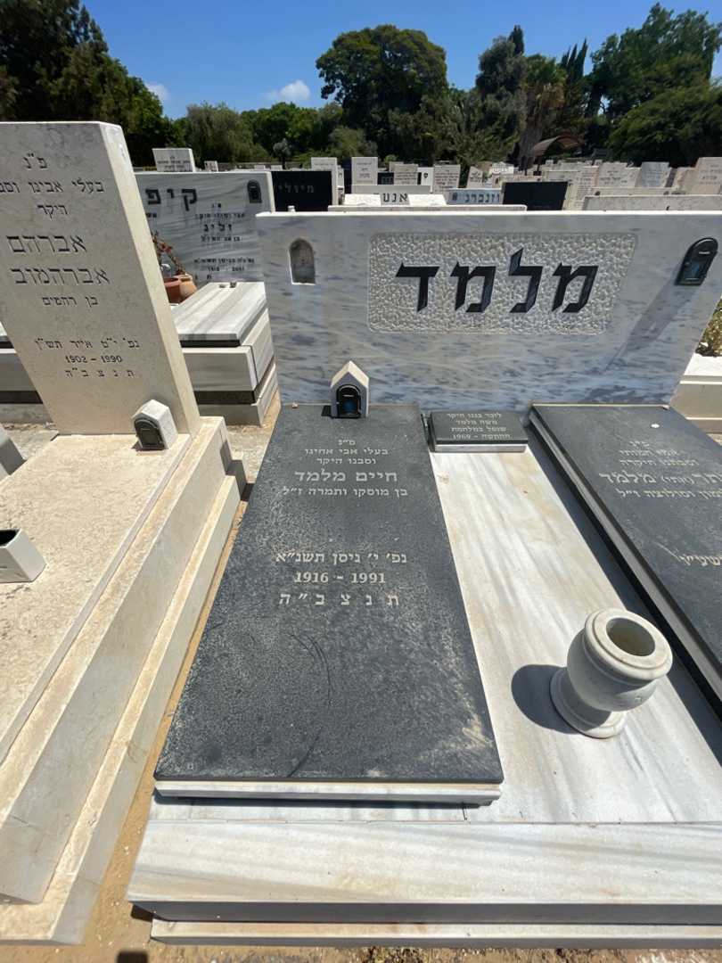 קברו של משה מלמד. תמונה 2