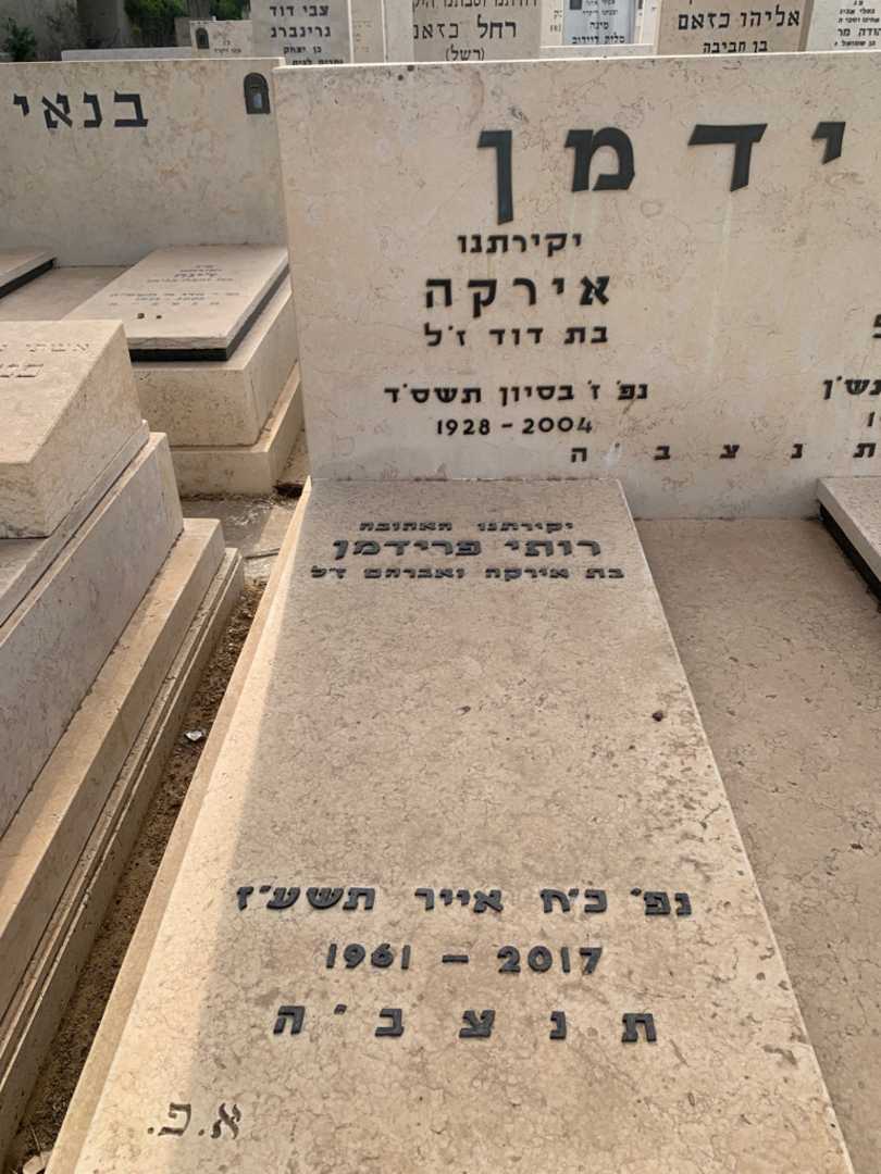 קברו של אירקה פרידמן. תמונה 2