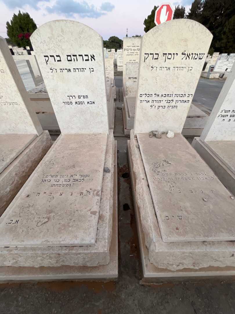 קברו של אברהם ברק. תמונה 2