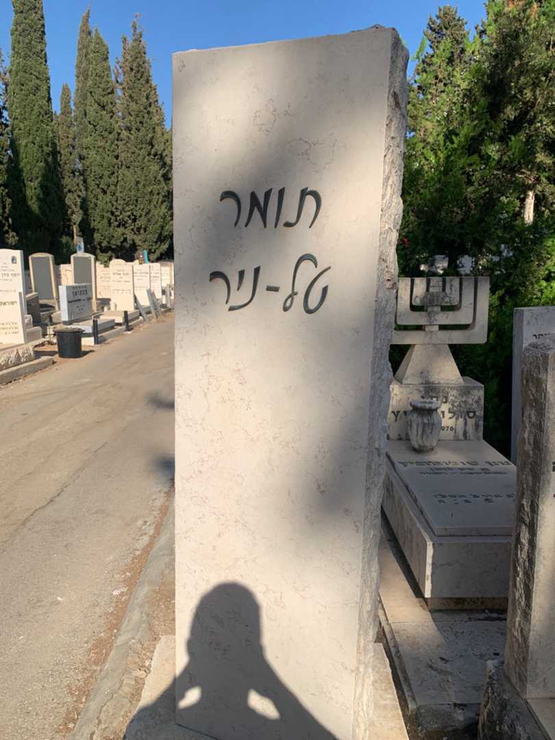 קברו של תומר טל-ניר. תמונה 1