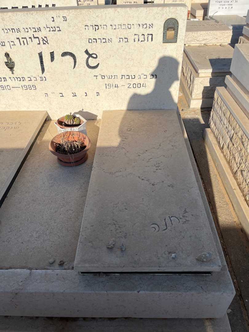 קברו של חנה גרין. תמונה 1