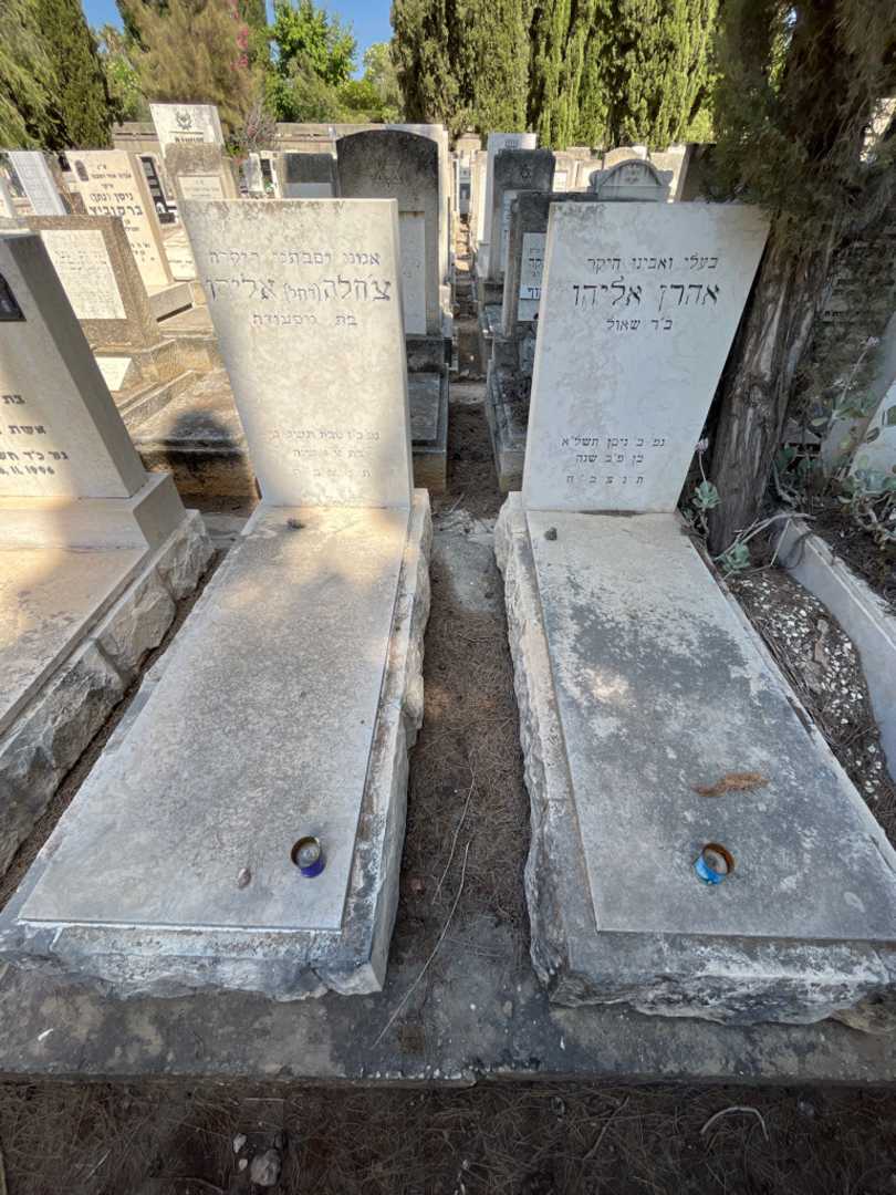 קברו של צ'חלה "רחל" אליהו. תמונה 1
