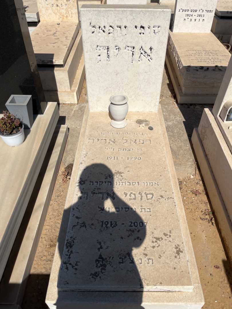 קברו של סופי אריה