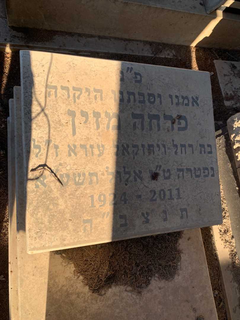 קברו של ציון שאול מזין. תמונה 3