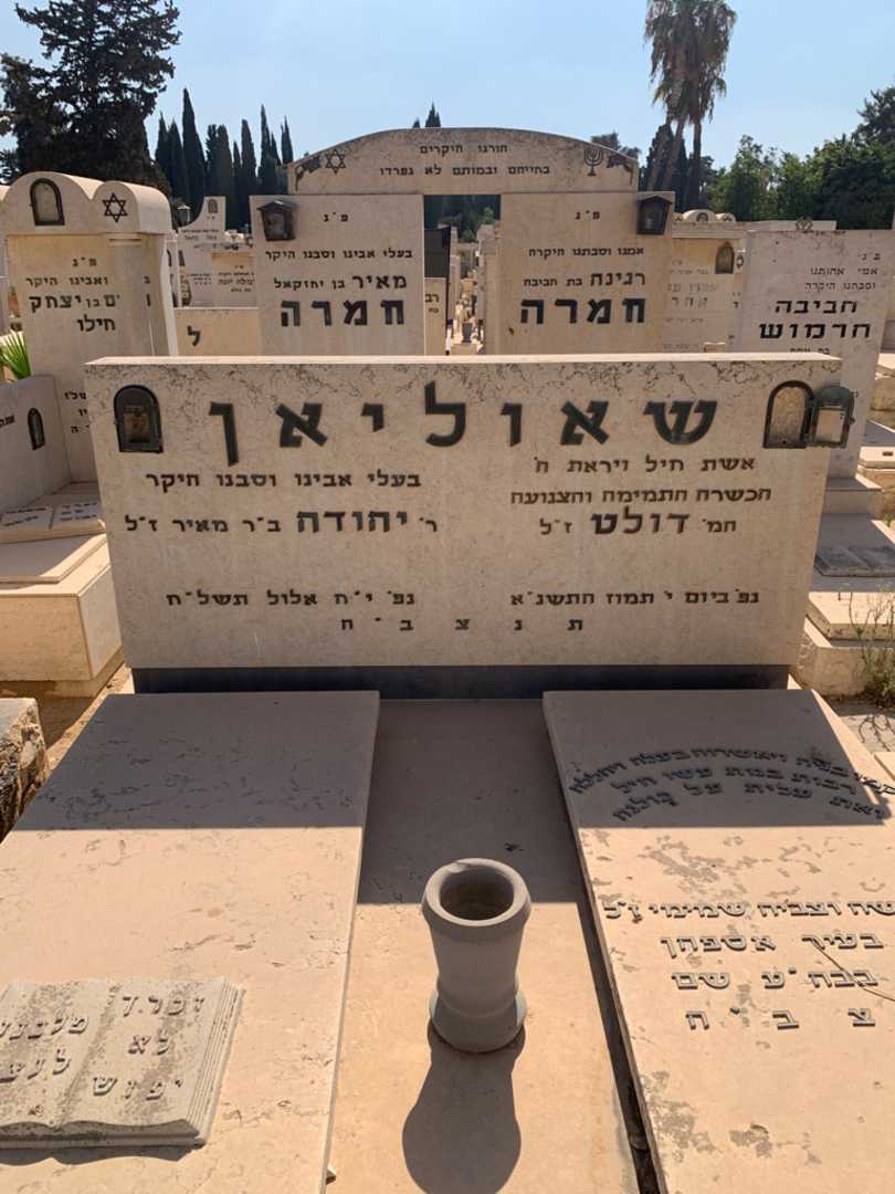 קברו של יהודה שאוליאן. תמונה 1