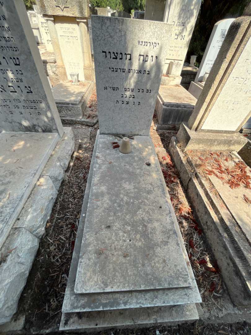 קברו של יונה מנצור שרעבי