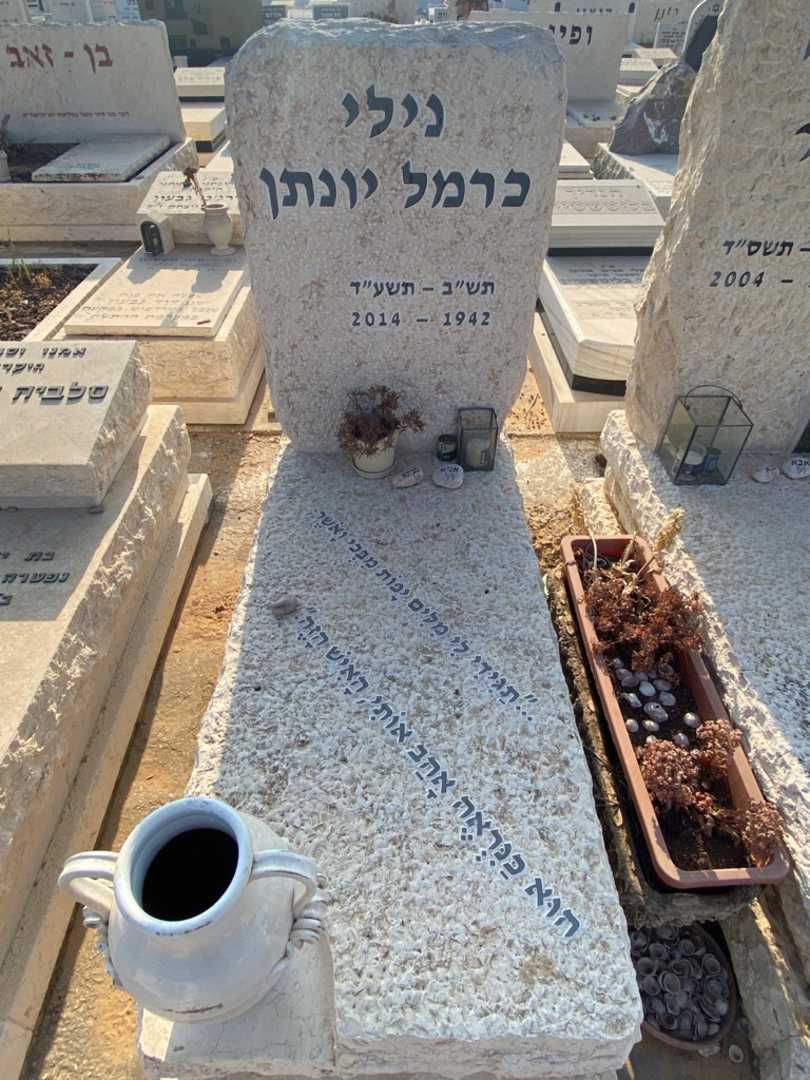 קברו של נילי כרמל יונתן