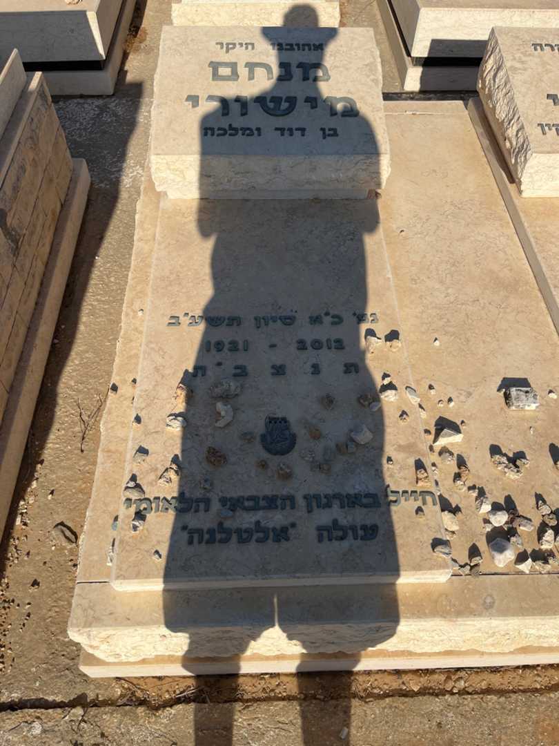 קברו של מנחם מישורי. תמונה 1