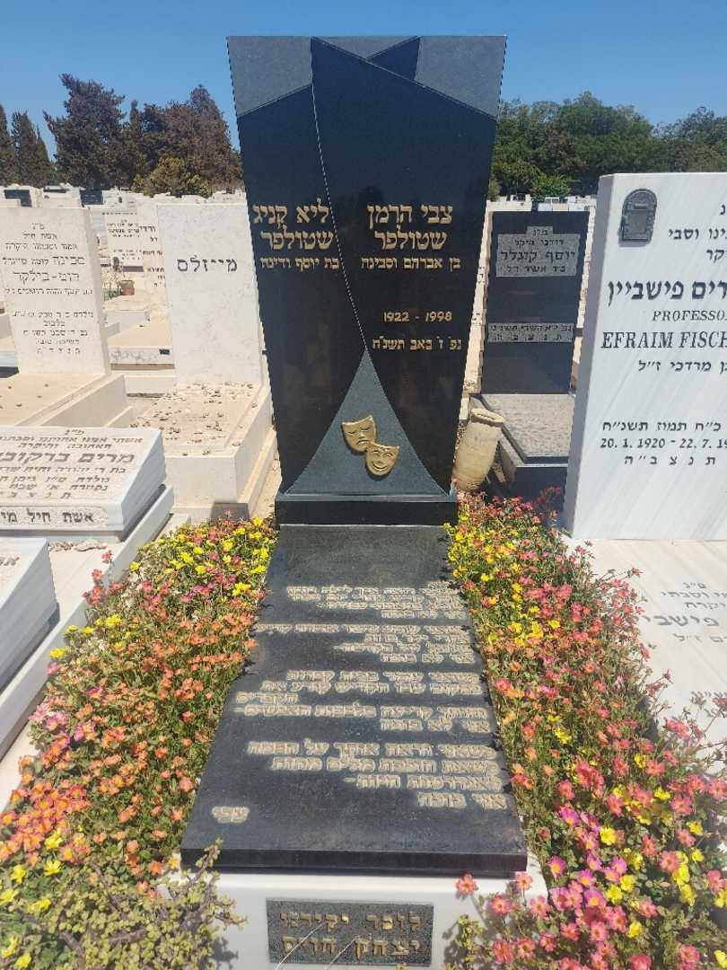 קברו של ליא קניג שטולפר. תמונה 1