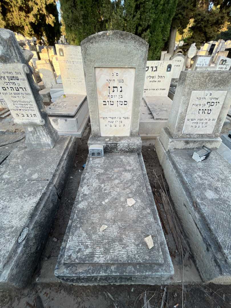 קברו של נתן סמן טוב