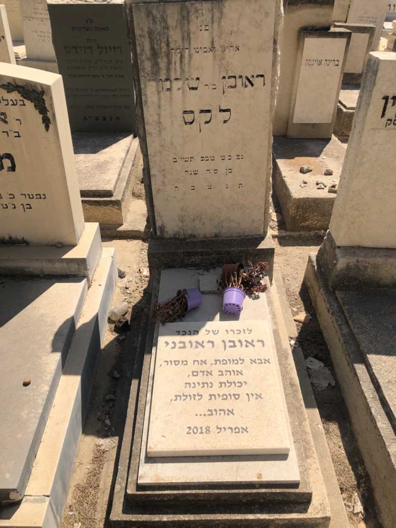 קברו של ראובן ראובני