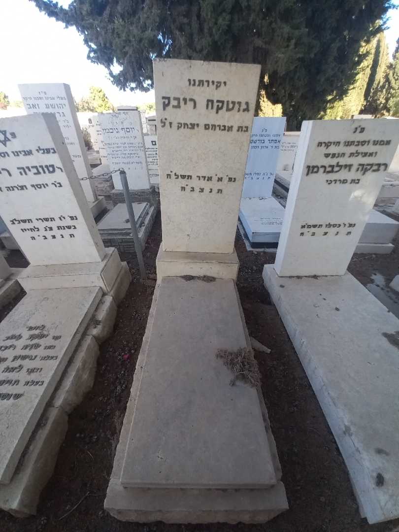 קברו של גוטקה ריבק