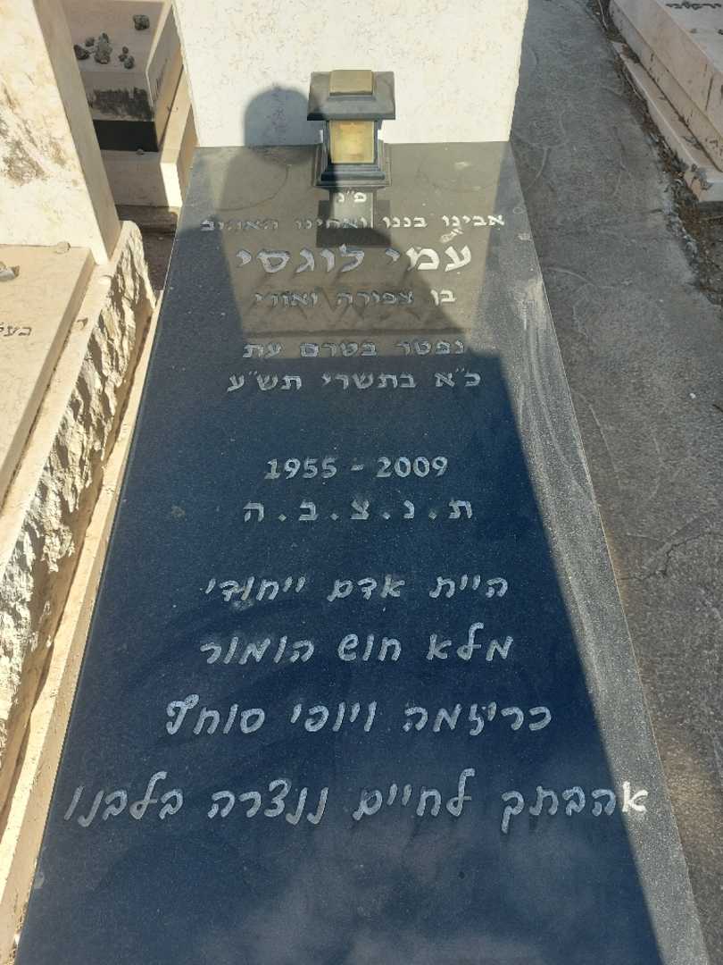 קברו של עמי לוגסי. תמונה 2