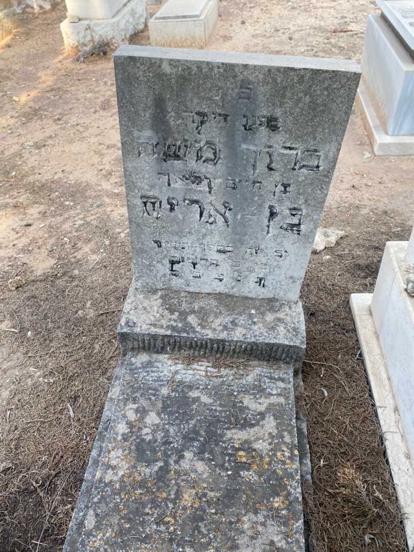 קברו של ברוך משה בן-אריה
