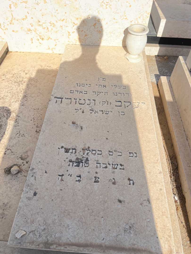 קברו של יעקב "זק" ונטורה. תמונה 2